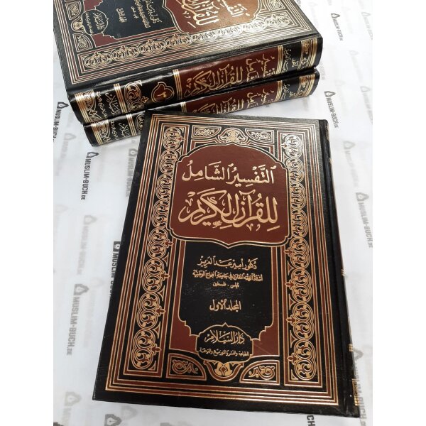 al-Tafsir al-shamil lil-Qur an al-Karim (Arabisch)