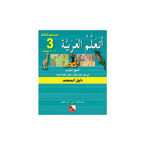 Ataallamu Al-Arabiya Stufe 3 Dalil Al-Muallim (6 Jahre)