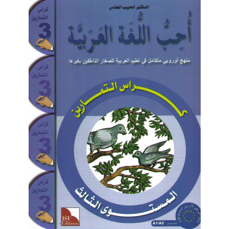 Uhibbu Al-Lughata Al-Arabiyya 3 - Tamarin (Übungsheft)