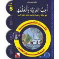Uhibbu Al-Lughata Al-Arabiyya wa Ataallamuha 5 - Tilmith (Schulbuch)