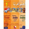 Ataallamu Al-Arabiyya (Multilingual) 1 - Tilmith (Schulbuch)