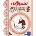 Ataallamu Al-Arabiyya (Multilingual) 1 - Al-Khatt (Schreib- und Diktatheft)