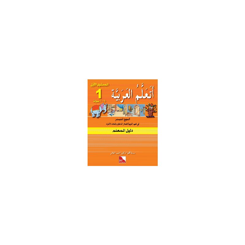 Ataallamu Al-Arabiyya (Multilingual) 1 Dalil Al-Muallim (Lehrerbuch)