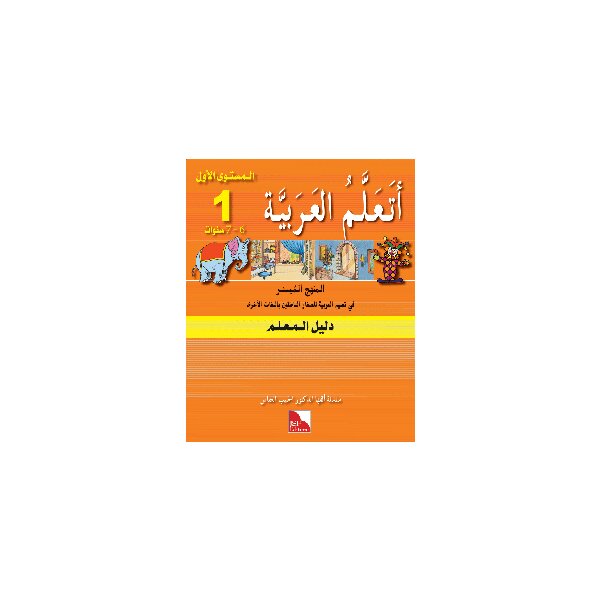 Ataallamu Al-Arabiyya (Multilingual) 1 Dalil Al-Muallim...