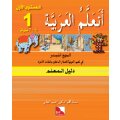 Ataallamu Al-Arabiyya (Multilingual) 1 Dalil Al-Muallim (Lehrerbuch)