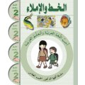 Ataallamu Al-Arabiyya (Multilingual) 2 - Al-Khatt (Schreib- und Diktatheft)