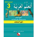 Ataallamu Al-Arabiyya (Multilingual) 3 Dalil Al-Muallim (Lehrerbuch)