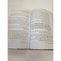 Bina al-Usrat al-Muslamat fi dhaw al-Quran wa al-Sunna