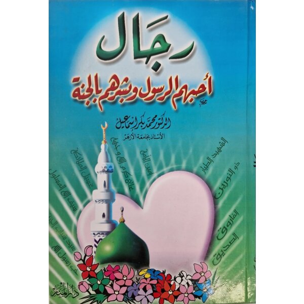 Rijal akhbarahum al-Rasul wa basharhum bi al-Janna