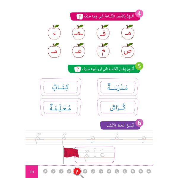 Al-Qiraa wa At-Tabir Tahdiri Durus + Tamarin ( Ink. Zugang zur Online-Bildungsplattform)