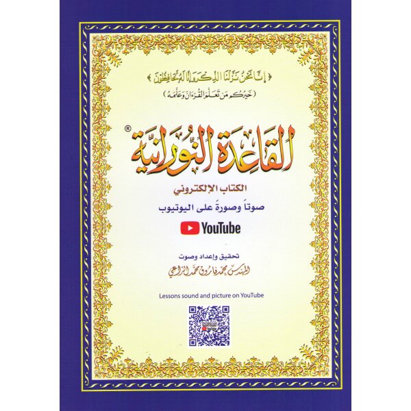 Al-Qaida Al-Noorania (QR Code/Videobegleitet) Klein